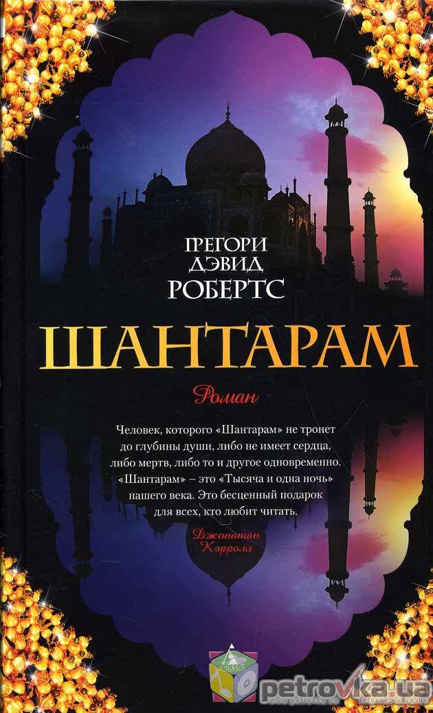 Сердце, душа ИндииОписание делать не буду - в интернете можно найти