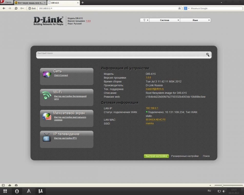 Настройка роутера D-link Dir 620 серо-черная прошивка - Дом. mp3 скачать ..