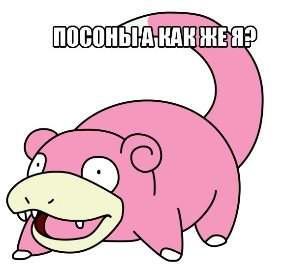 Покемоны