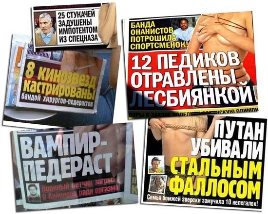 желтая пресса фотографии онлайн желтая пресса фотографии