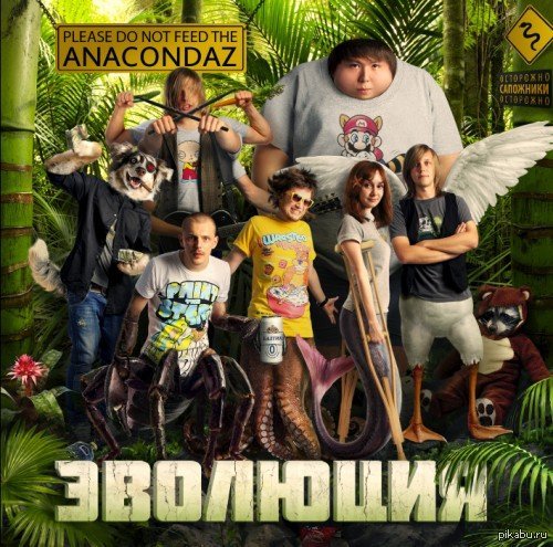 anacondaz дискография скачать торрент 2009 2015