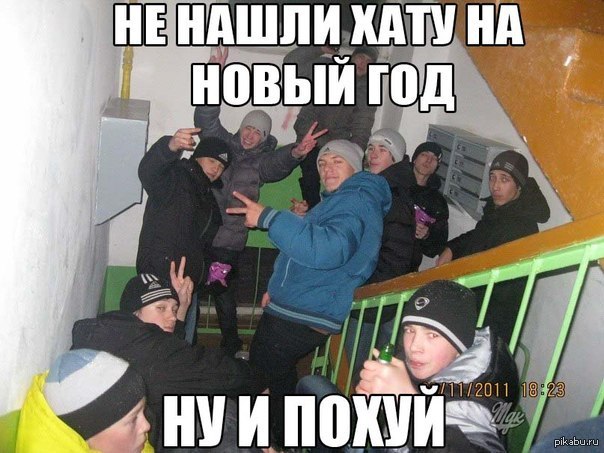 Они нашли хату на новый год Они нашли хату на новый год