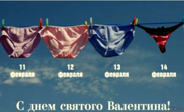 Веселые поздравления на день всех влюбленных Веселые поздравления на день всех влюбленных
