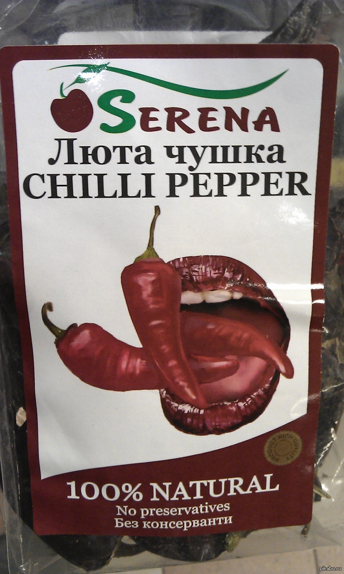 Люта чушка