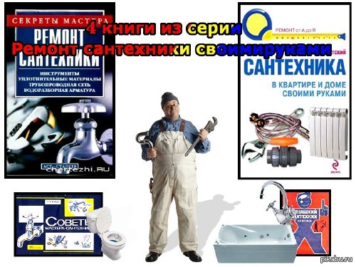 Ремонт своими руками книга i Ремонт своими руками книга i