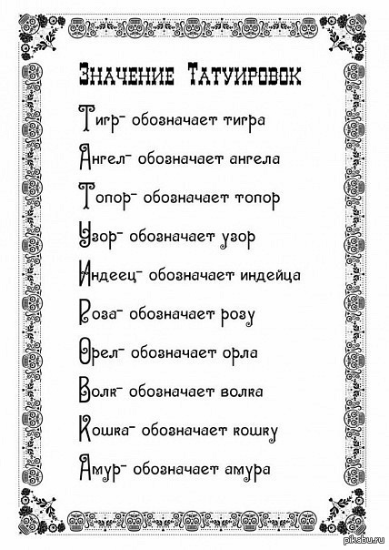 Эскизы тату для девушки и их значение 146