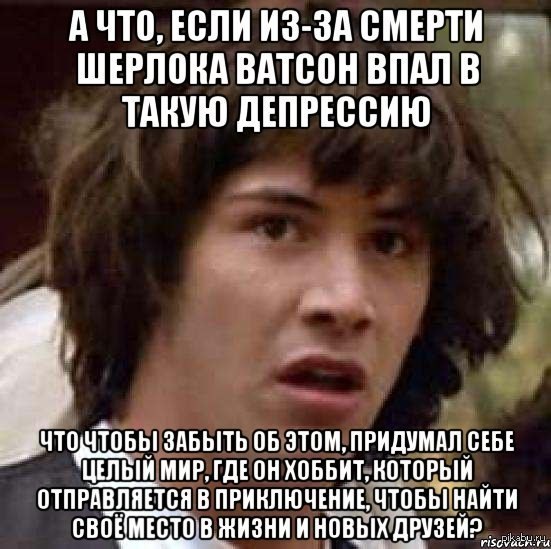 Ватсон в Средиземье