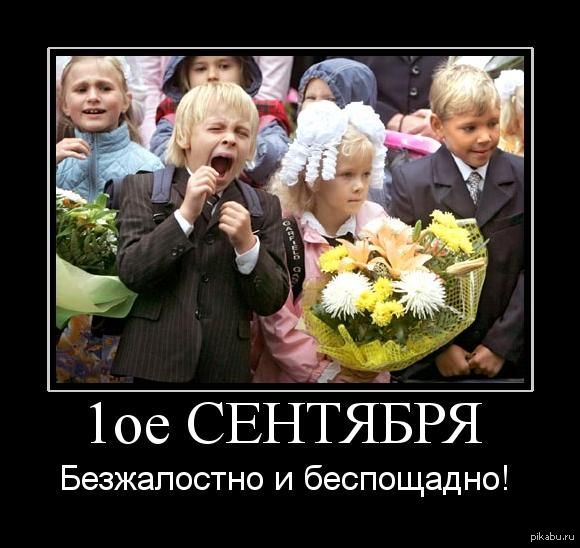 Анекдота про первое сентября Анекдота про первое сентября