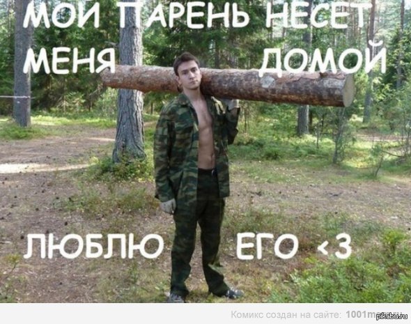 Бревно девушка Бревно девушка