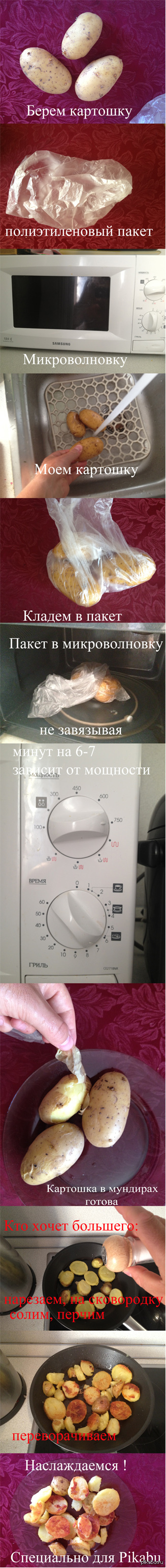 Картошка в микроволновке рецепт в пакете Картошка в микроволновке рецепт в пакете