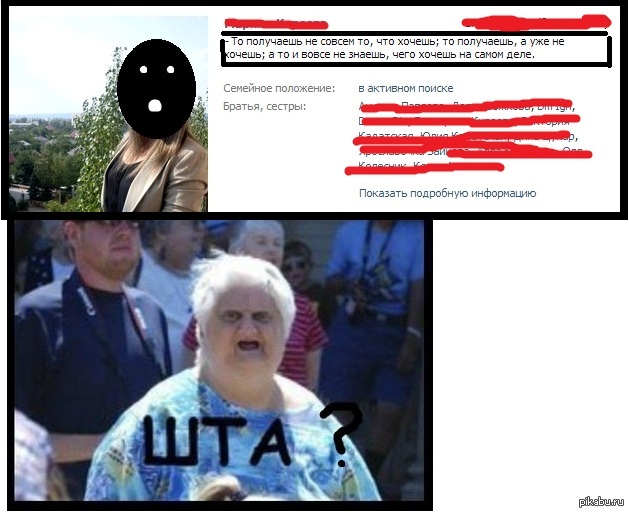 ШТА?