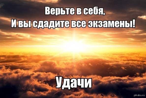 Открытки на удачу на экзамен Открытки на удачу на экзамен