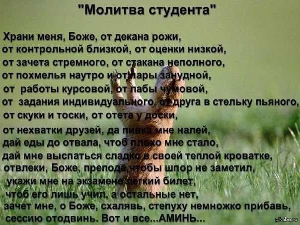 Молитвы для студента Молитвы для студента