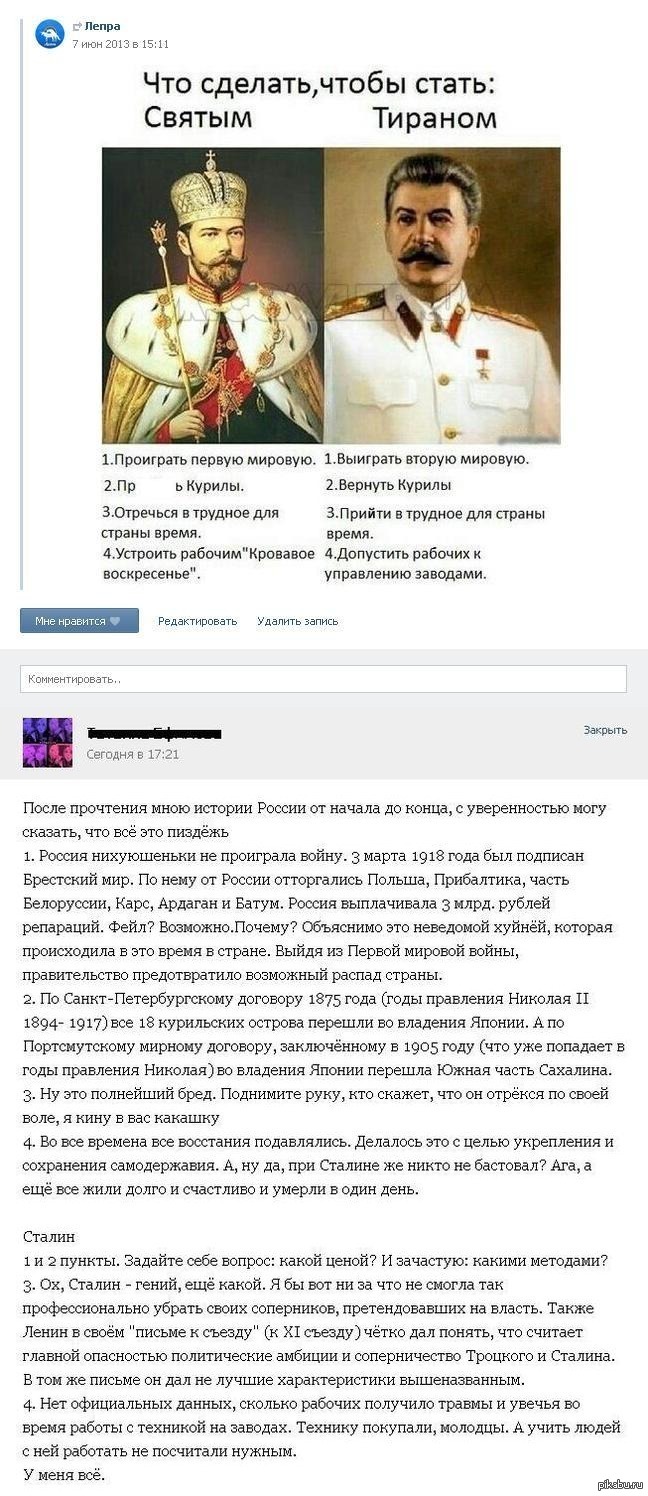 Не минусуйте, а прочтите. Я старалась выразить свою точку зрения Моё мнение по по поводу поста в паблике, подкрепляя историческими фактами