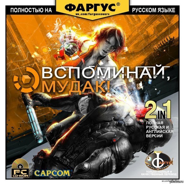 Фаргус как обычно...