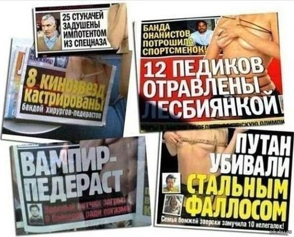 желтая пресса фотографии онлайн желтая пресса фотографии