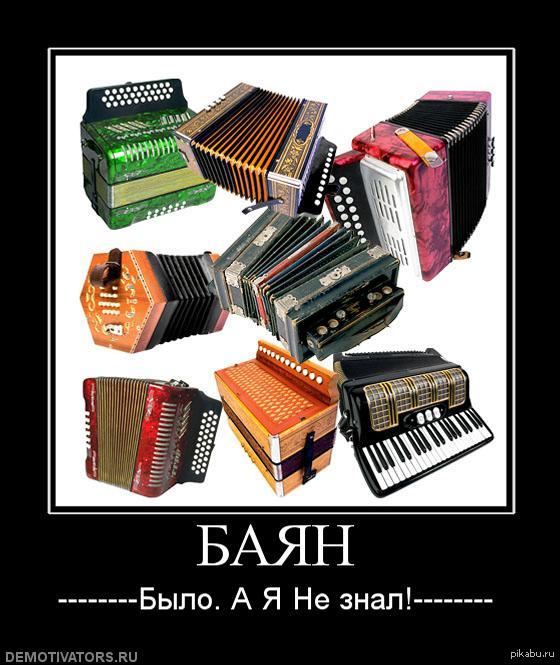 Что значит баян в интернете и на молодежном сленге Что значит баян в интернете и на молодежном сленге