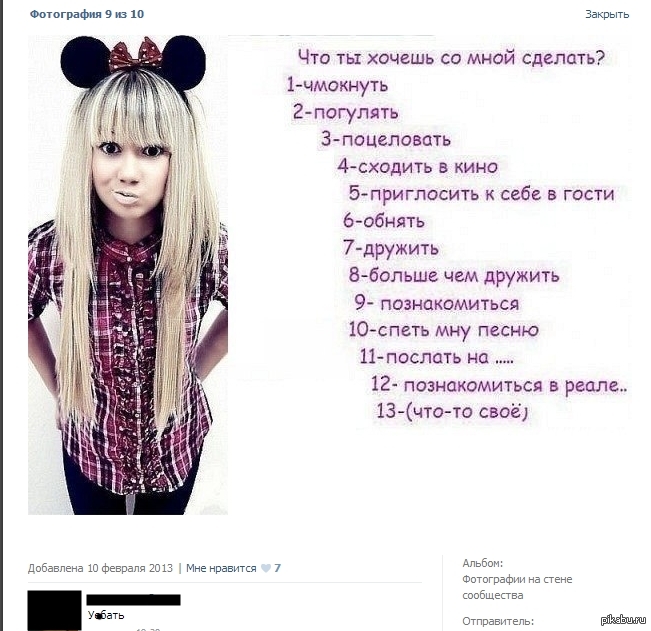 Как сделать чтобы она со мной встречалась Как сделать чтобы она со мной встречалась
