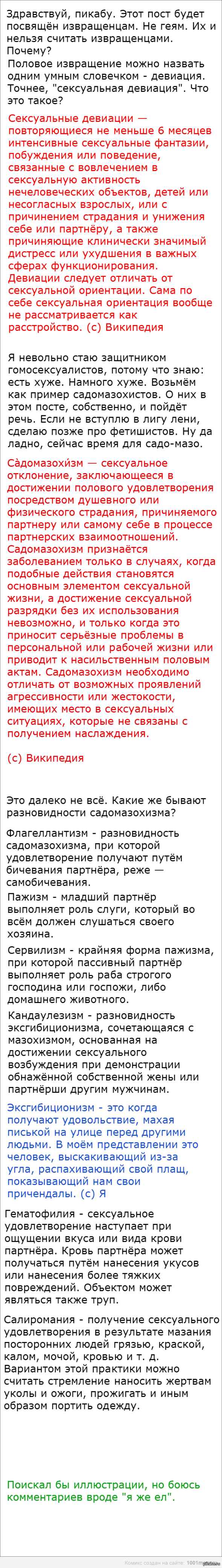 Наличность извращенцы статусы izvrashentsi-statusi
