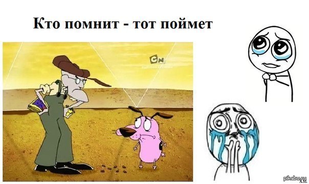 Кураж- трусливый пёс! А вам нравился этот мультик? Кураж трусливый пес ...