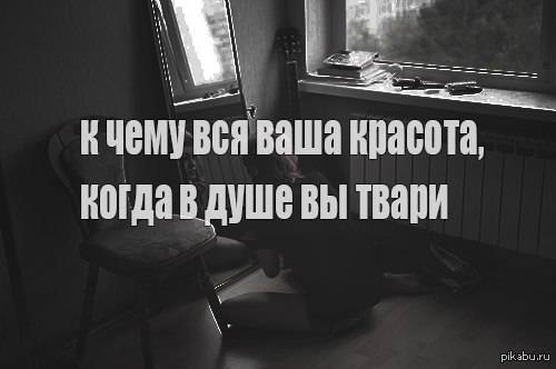Есть же такие твари статусы Есть же такие твари статусы
