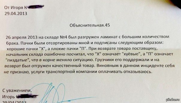 стрела Объяснительная по недостаче и излишкам на складе где-то