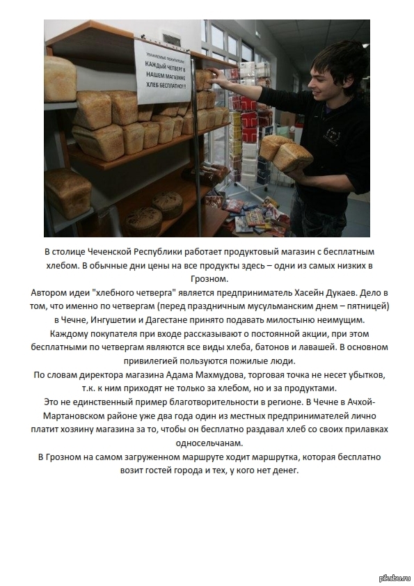 Бесплатный хлеб каждый четверг в столице Чеченской республики   Чечня, хлеб, бесплатно, милостыня, благотворительность, предприниматель, бизнесмен