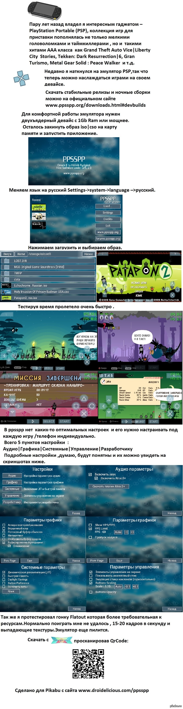 Psp игры на андроиде