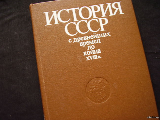 учебник истории ссср