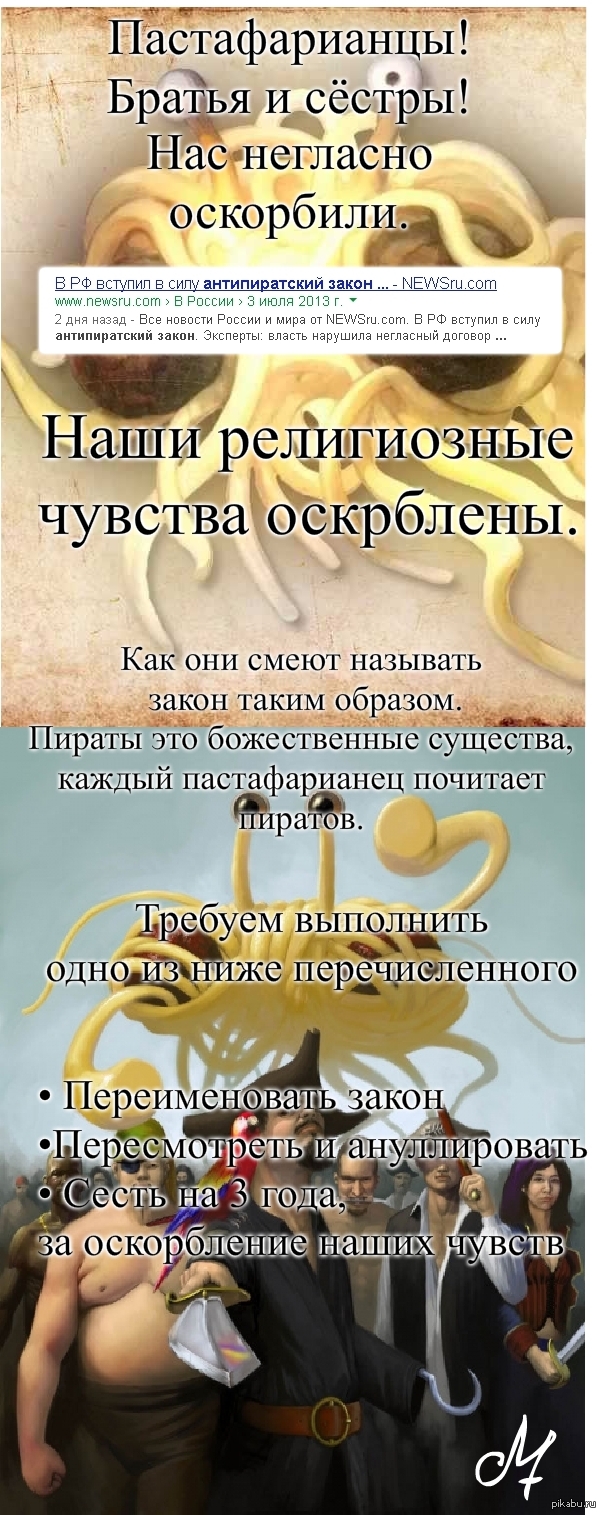 Пастафарианство / Лучшее / за все время