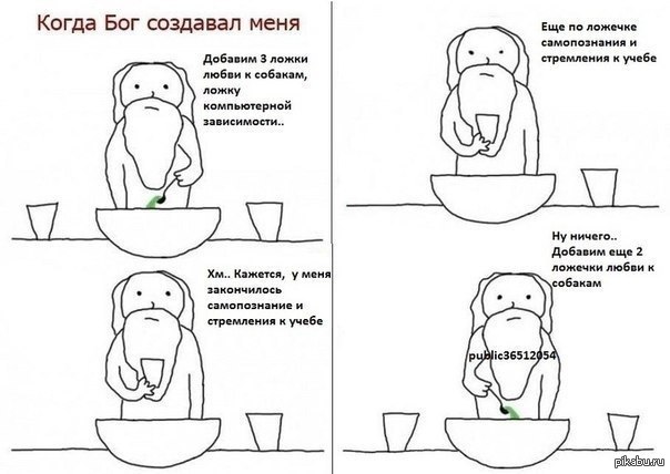 Как создал нас бог