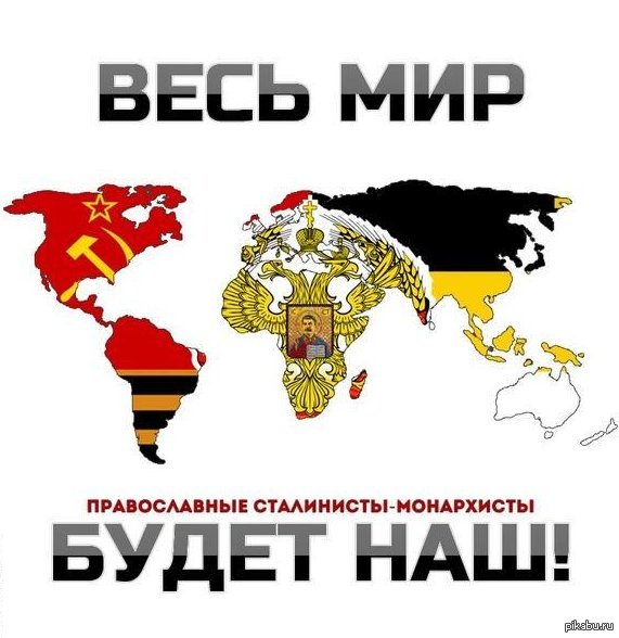 Православные сталинисты-монархисты Это не стёб, в России реально есть такое движение тяжелая наркомания, шизофрения, политика