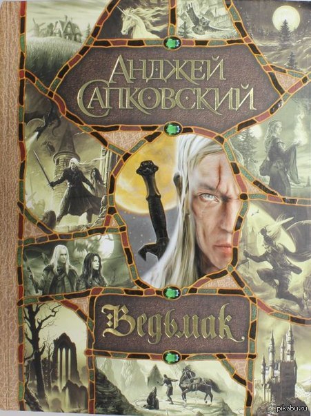 книги ведьмак скачать все книги