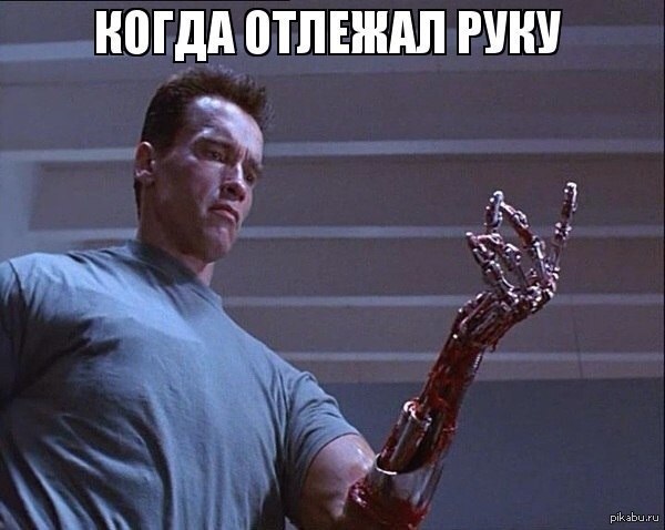 Что делать если отлежал руку и она болит Что делать если отлежал руку и она болит