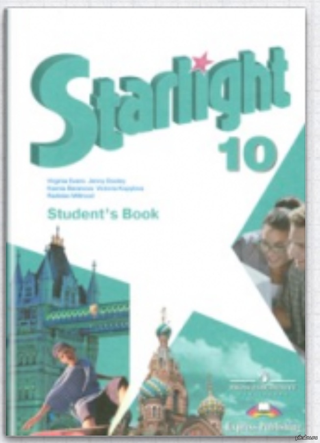 starlight 11 workbook pdf скачать