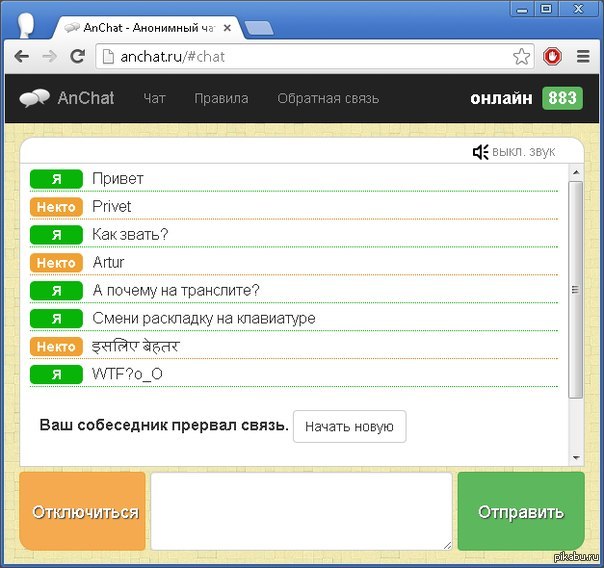 Знакомства с обратной связью Знакомства с обратной связью