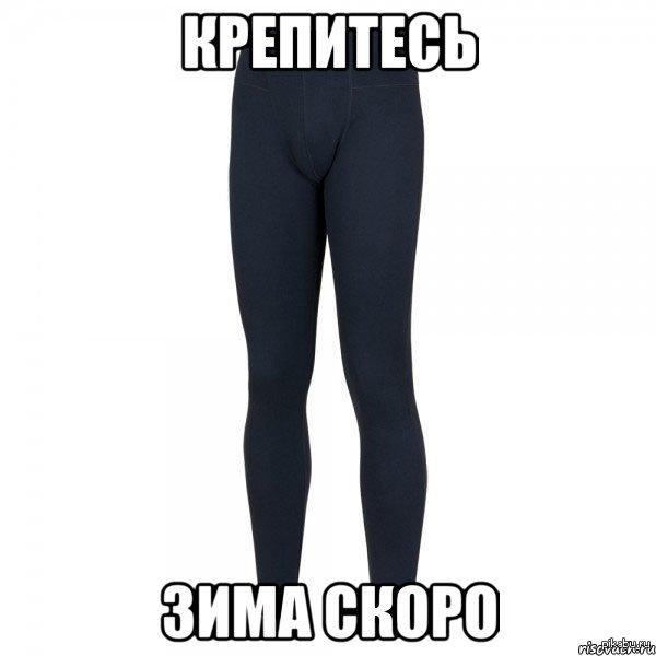 Все изображения "Подштанники Шорты" / picsbase.ru