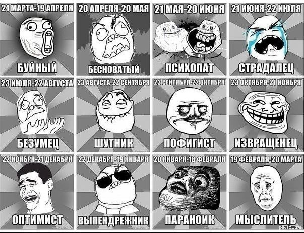 Приколы на гороскопы фото Приколы на гороскопы фото