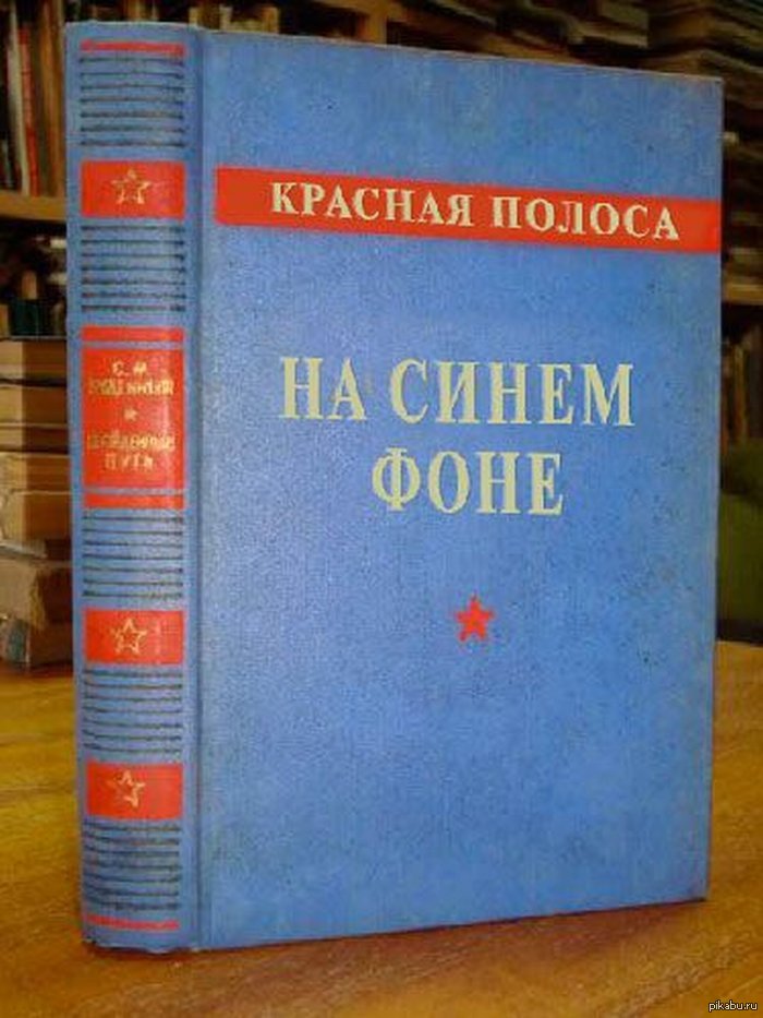 Капитанская книга) книги, кэп.