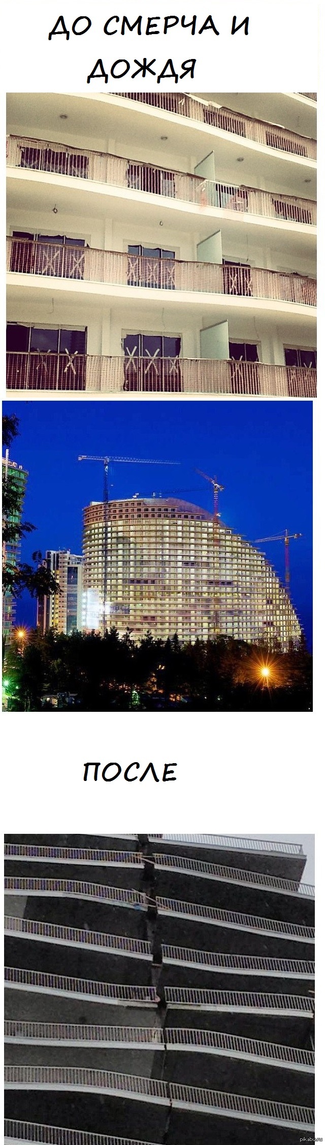Жилой комплекс Актер Гэлакси в Сочи до и после...