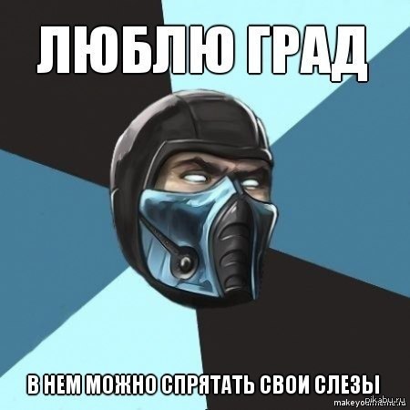 град