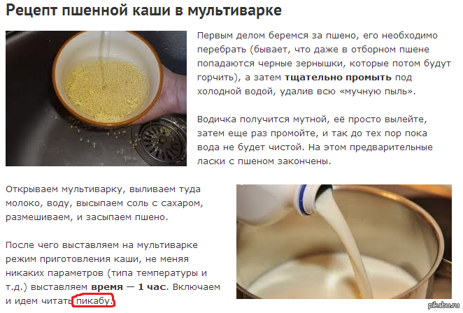 Пшено рецепты приготовления в мультиварке Пшено рецепты приготовления в мультиварке