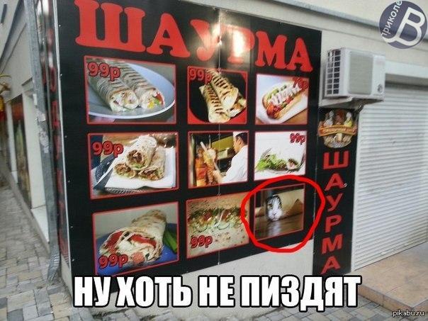 шаурма приколы фото онлайн шаурма приколы фото