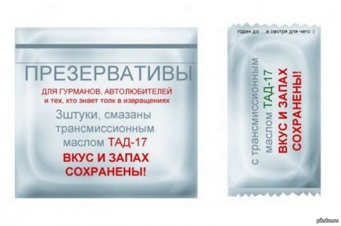 Презерватив для избранных...