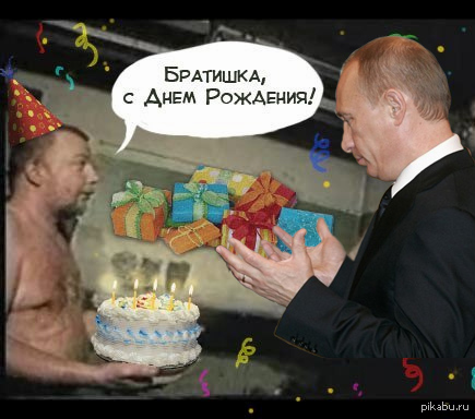 Поздравление от путина с днем рождения брату от сестры Поздравление от путина с днем рождения брату от сестры