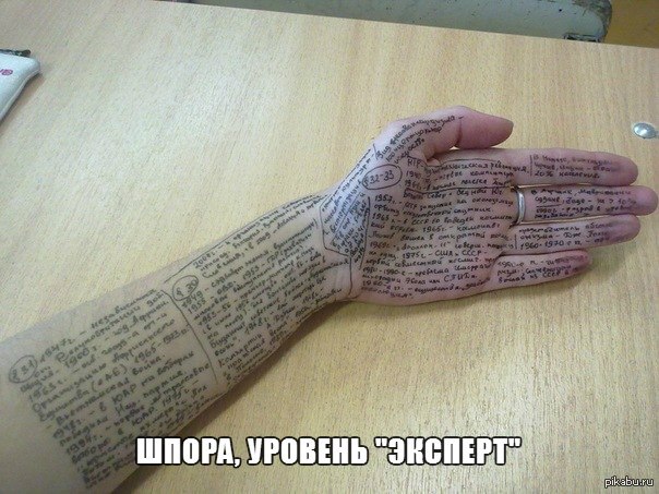 Как сделать шпаргалки к билетам Как сделать шпаргалки к билетам