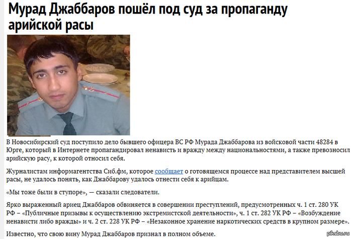 Встречайте арийца!
