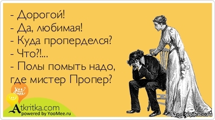 Картинки по запросу мистер пропер