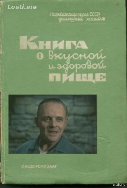 Ганнибал Лектор / Горячее