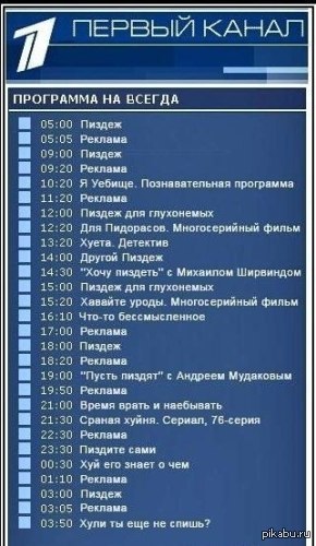 Программа Телепередач 1 Канал Украина